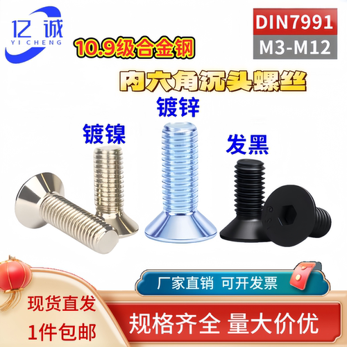 10.9级合金钢发黑内六角螺栓包邮
