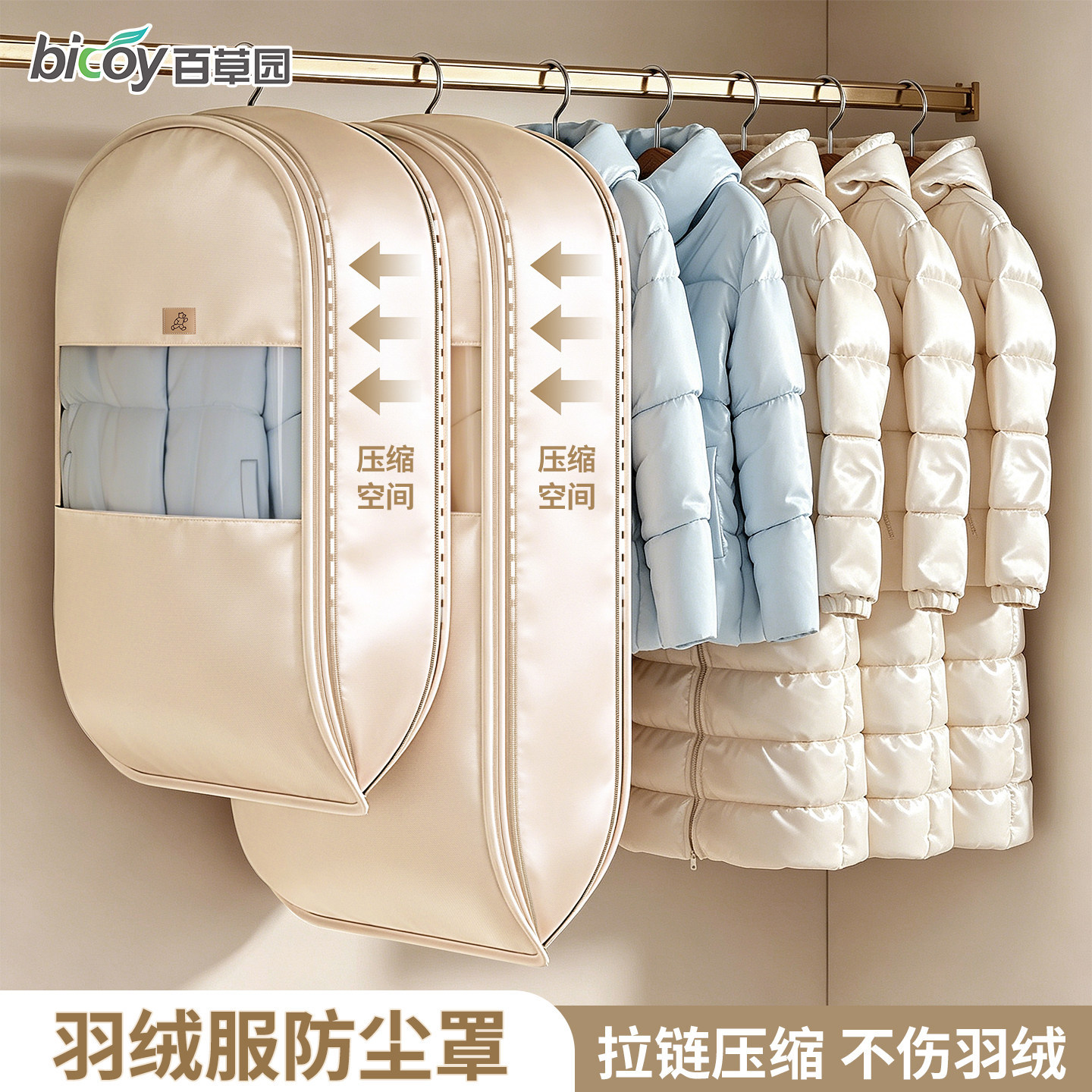 百草园羽绒服防尘罩挂衣袋压缩收纳袋衣柜西服衣服防尘袋挂式家用