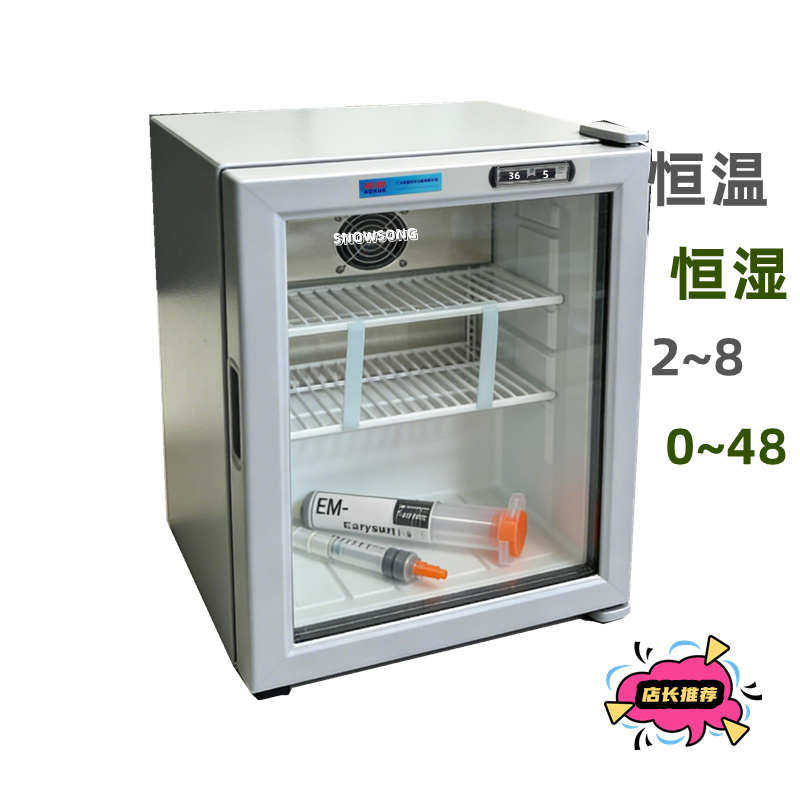 雪颂专卖2-8度药剂4度恒温 0~+10度工业试剂存储50升20度冰箱报警