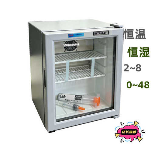 雪颂专卖2-8度药剂4度恒温 0~+10度工业试剂存储50升20度冰箱报警