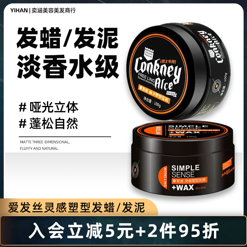 爱发丝发蜡发泥男士定型清香自然蓬松发胶喷雾无味保湿发油啫喱膏,美发护发/假发,发胶/发泥/发蜡,淘宝优惠券,粉丝福利购,淘宝优惠卷