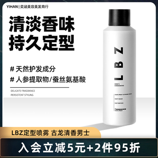 LBZ定型喷雾 强力持久古龙清香发胶喷雾发泥男士头发发型造型干胶