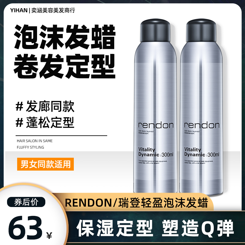 轻盈泡沫发蜡羊毛卷摩丝定型喷雾