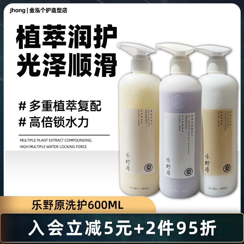 乐野原正品保湿洗发水植萃蓬松柔顺修护毛躁干枯护发素套装弱酸性