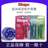 美国碧唇小蓝罐润唇膏Blistex保湿 补水滋润防干裂唇膜学生正品