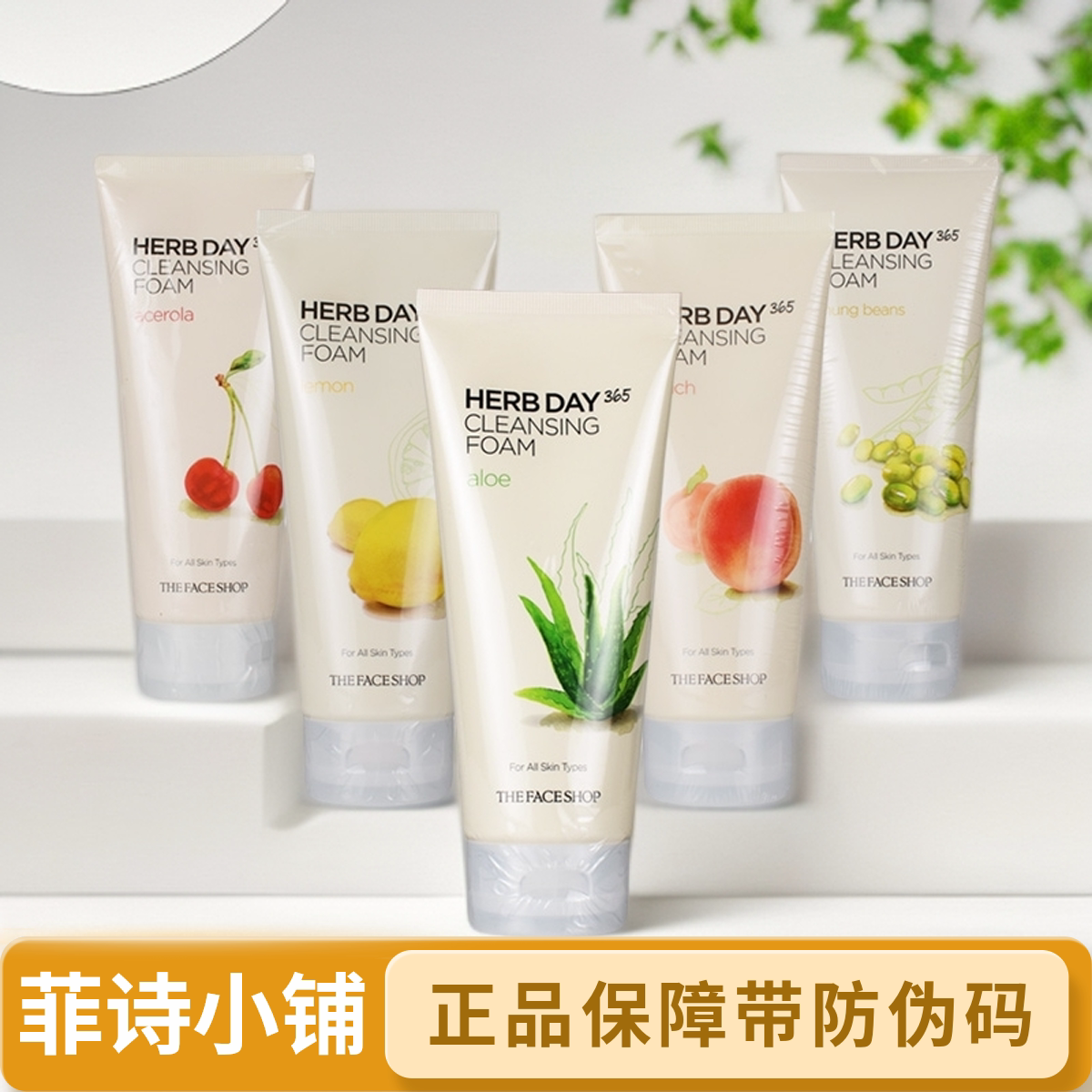 菲诗小铺洗面奶男女芦荟柠檬洁面乳保湿温和清洁学生清爽泡沫干净