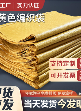 亮黄色编织袋包邮网店打包袋粮食玉米包装蛇皮袋搬家袋包裹袋麻袋