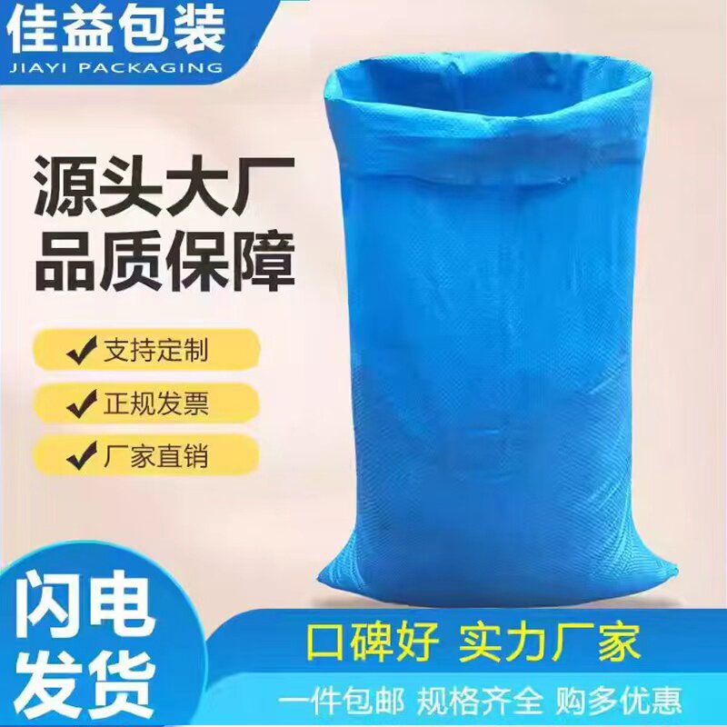 全新蓝色编织袋蛇皮袋快递物流打包袋加厚搬家邮寄服装袋麻袋口袋