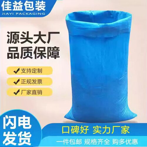 全新蓝色编织袋快递服装加厚搬家