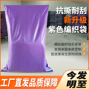 批发紫色加厚塑料编织袋蛇皮口袋快递搬家打包袋装修麻袋厂家直销