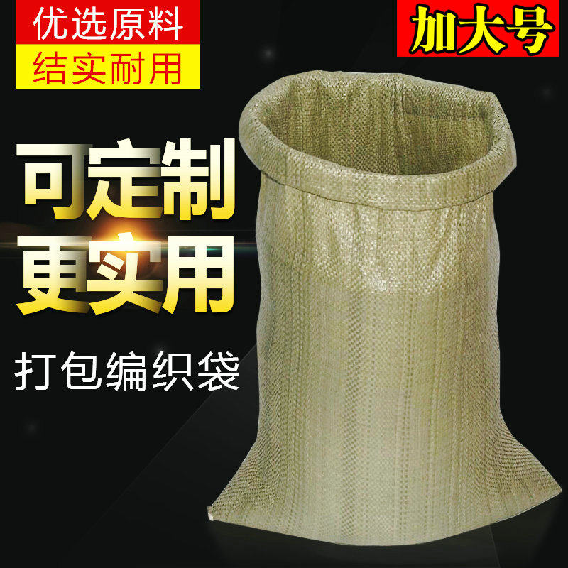 灰绿编织袋批发打包袋包装袋子蛇皮袋行李搬家袋塑料袋包裹袋麻袋,包装,包裹袋/编织袋,淘宝优惠券,粉丝福利购,淘宝优惠卷
