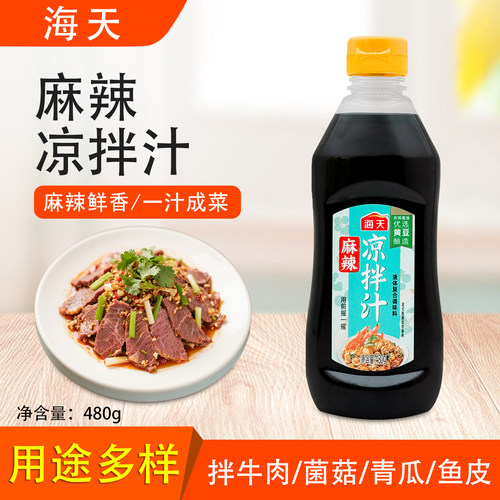 海天麻辣凉拌汁凉拌菜冷泡汁调料