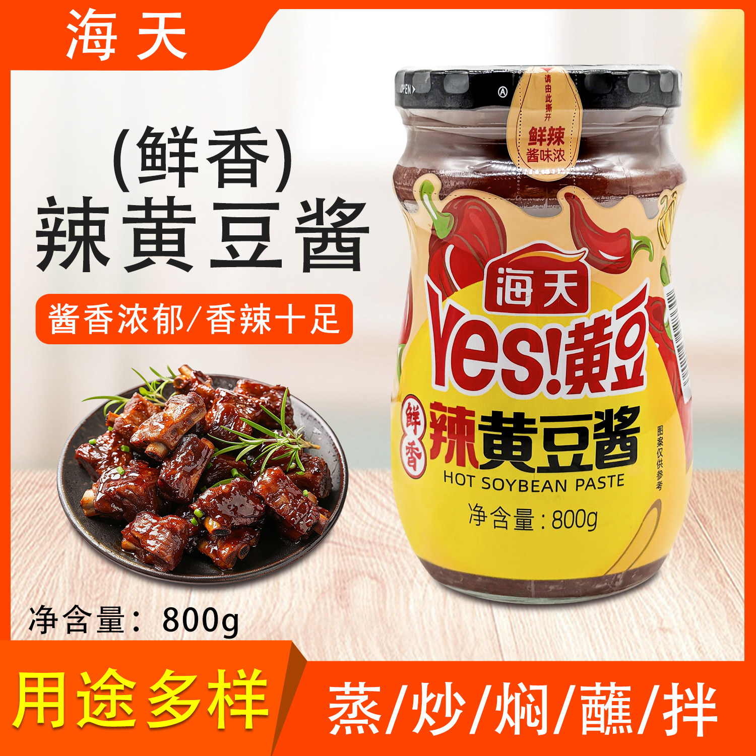 海天鲜香辣黄豆酱800g炒菜拌面豆瓣下饭手抓饼东北大酱料厨房调料,粮油调味/速食/干货/烘焙,豆瓣酱/豆酱/黄豆酱,淘宝优惠券,粉丝福利购,淘宝优惠卷