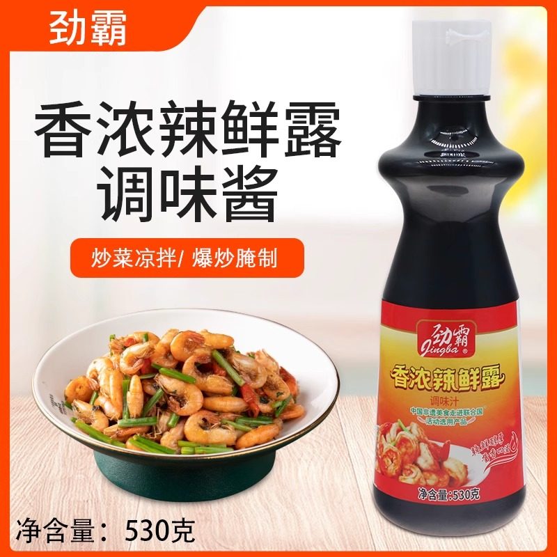 劲霸香浓辣鲜露530g香辣露提鲜凉拌汁辣鲜汁海鲜捞汁商用,粮油调味/速食/干货/烘焙,复合调味汁/冷泡汁/糟卤类,淘宝优惠券,粉丝福利购,淘宝优惠卷