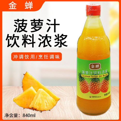 劲霸浓浆烹饪烘焙冲调饮用菠萝汁