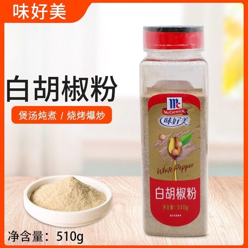 味好美白胡椒粉510g纯胡椒粉