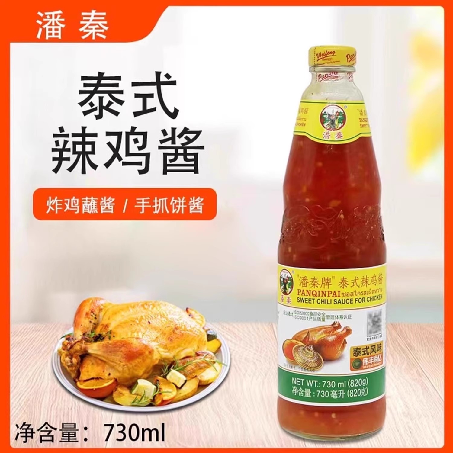 潘秦泰式甜辣酱炸鸡酱整箱12瓶