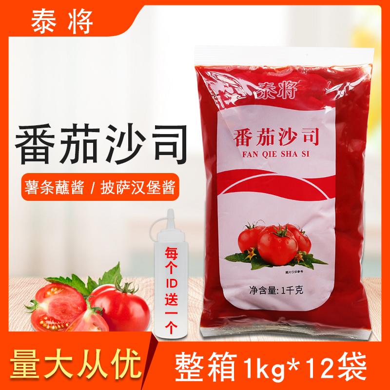 泰将番茄沙司整箱1kg*12袋手抓饼调料西式快餐调味酱薯条蘸酱