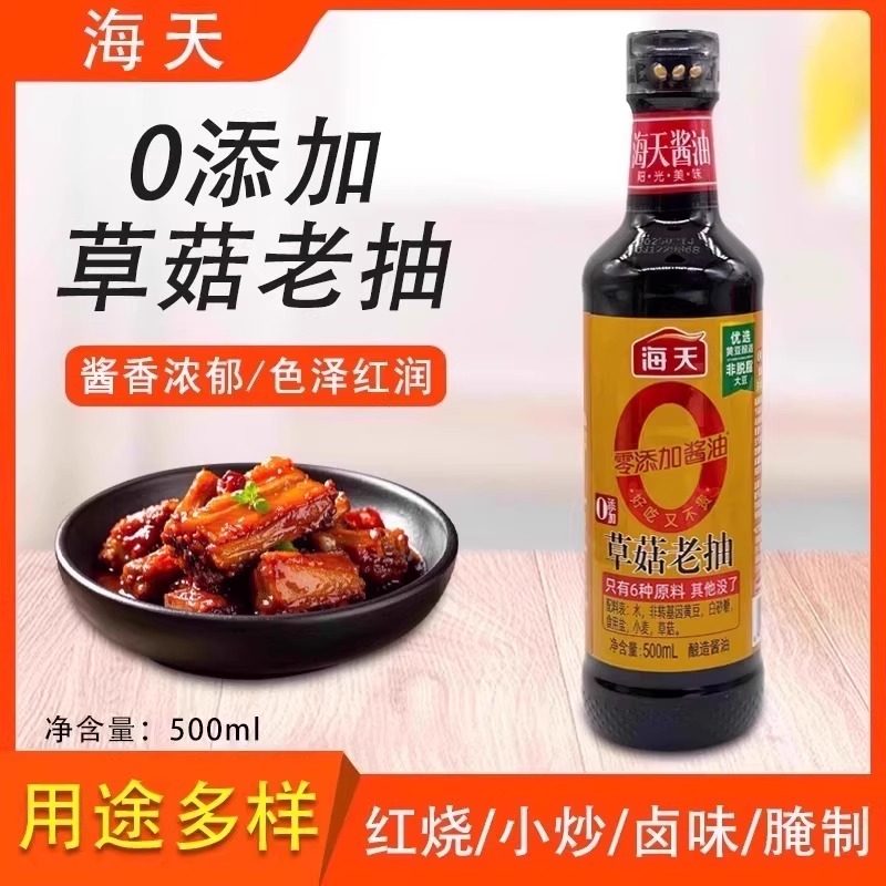 海天0添加草菇老抽酿造老抽酱油