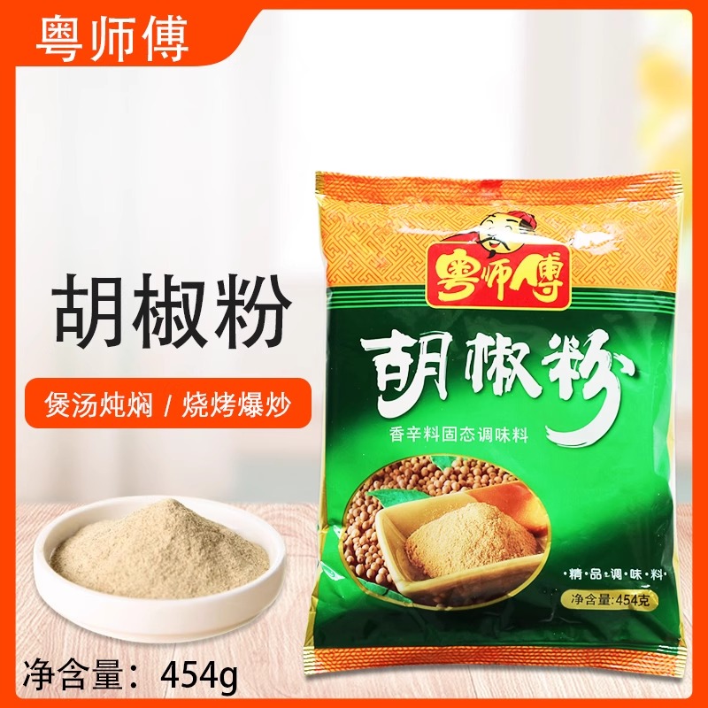 粤师傅胡椒粉454g西餐烧烤煲汤火锅牛排炒菜炖焖蒸煮增香调味料