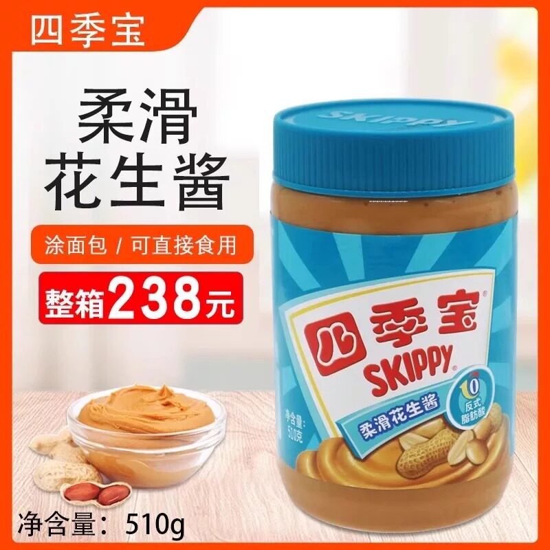四季宝柔滑花生酱510g颗粒涂面包冷面拌面甜品调料火锅蘸酱调味料