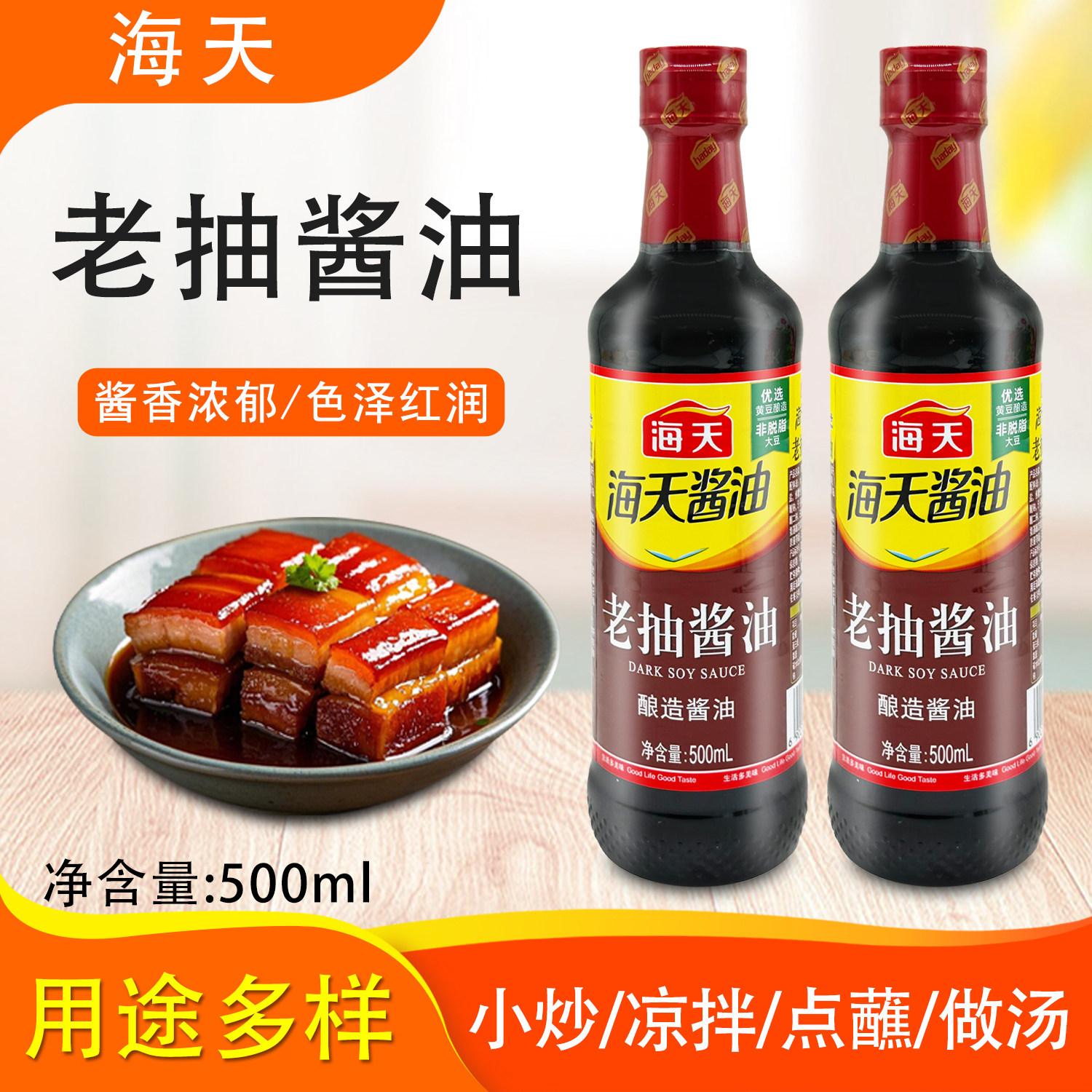 海天老抽酱油500ml组合装上色生抽提鲜调味烹饪炒菜凉拌蒸炖点