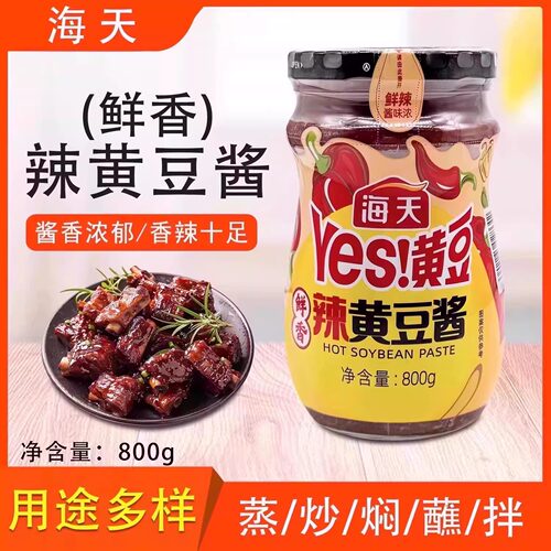 海天鲜香辣黄豆酱下饭炒菜调料