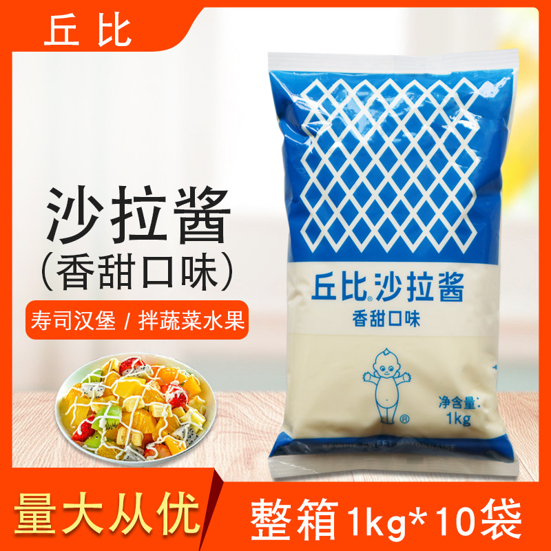丘比沙拉酱香甜口味整箱1kg*10袋(袋装)蔬菜水果汉堡沙拉轻食