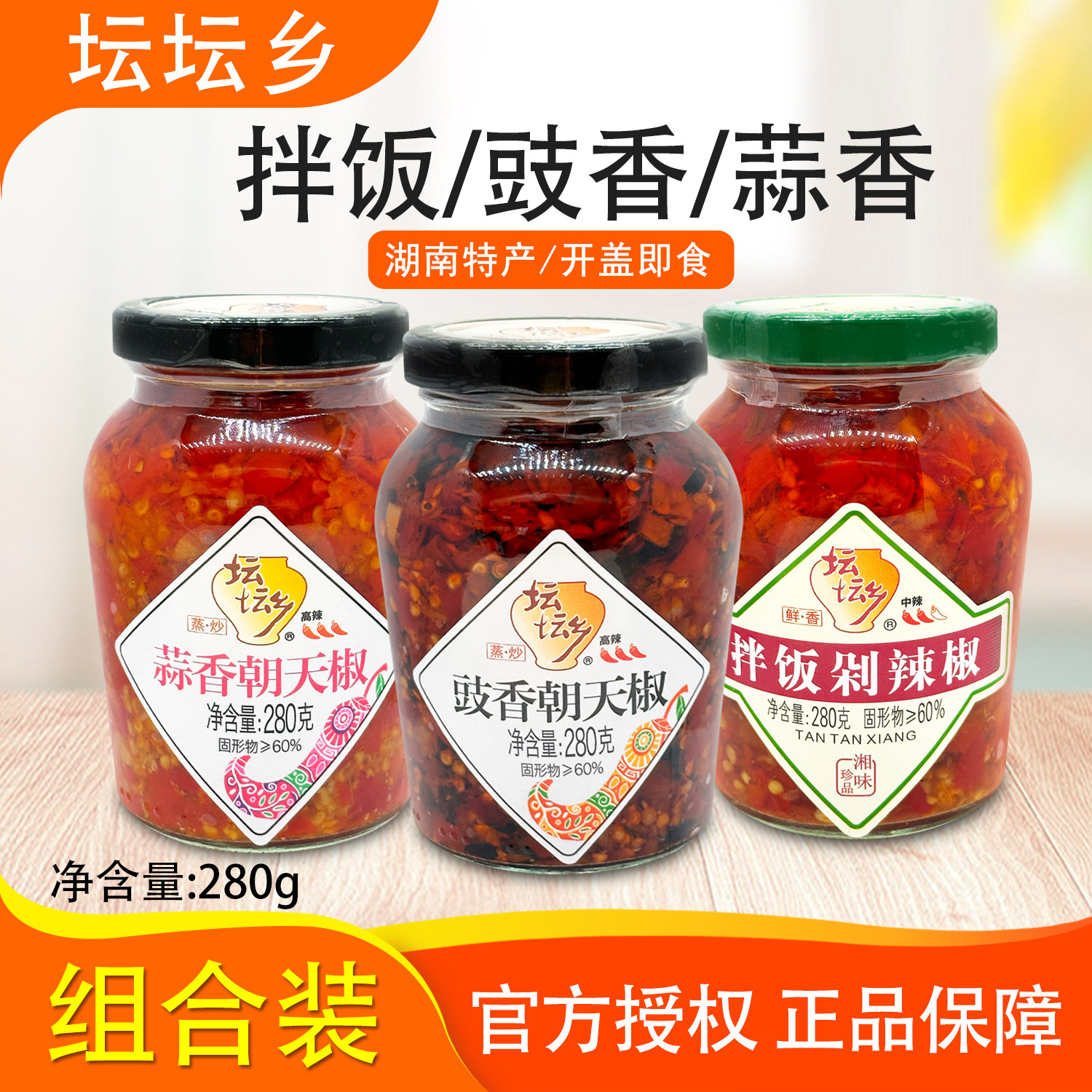 坛坛乡蒜香朝天椒280g下饭即食图片