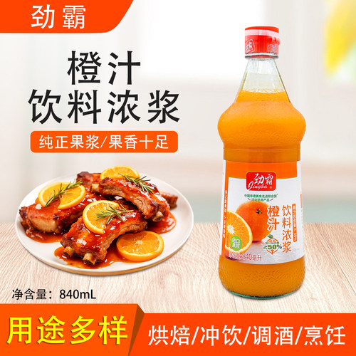 劲霸橙汁饮料浓浆整箱锅包肉冲调