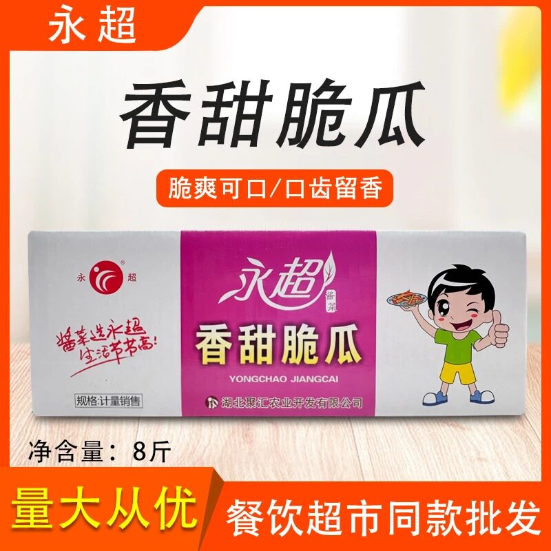 永超香甜脆瓜黄瓜豆酱榨咸菜下饭图片