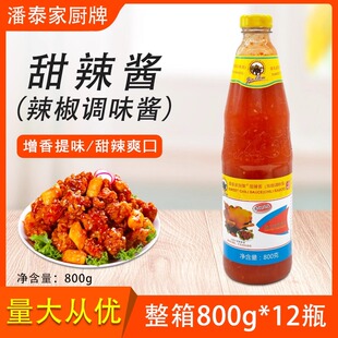 潘泰家厨牌甜辣酱辣椒调味酱整箱800g*12瓶泰国炸鸡蘸料烧烤烹饪
