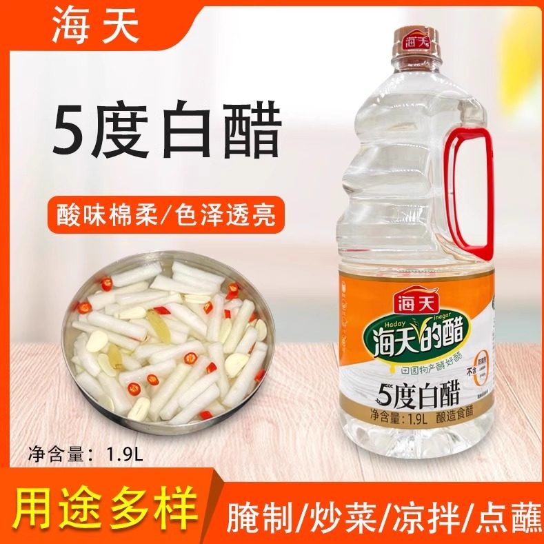 海天5度白醋1.9L餐饮米醋陈醋香醋凉拌腌菜泡菜调味酿造醋,粮油调味/速食/干货/烘焙,醋/醋制品/果醋,淘宝优惠券,粉丝福利购,淘宝优惠卷