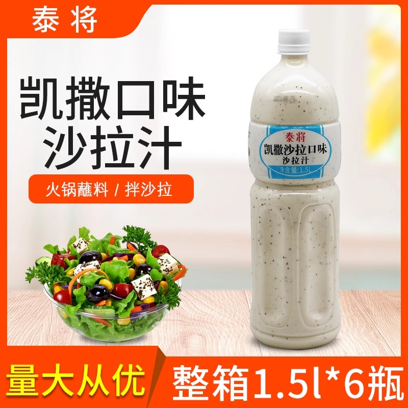 泰将火锅蘸料蔬菜沙拉酱意面