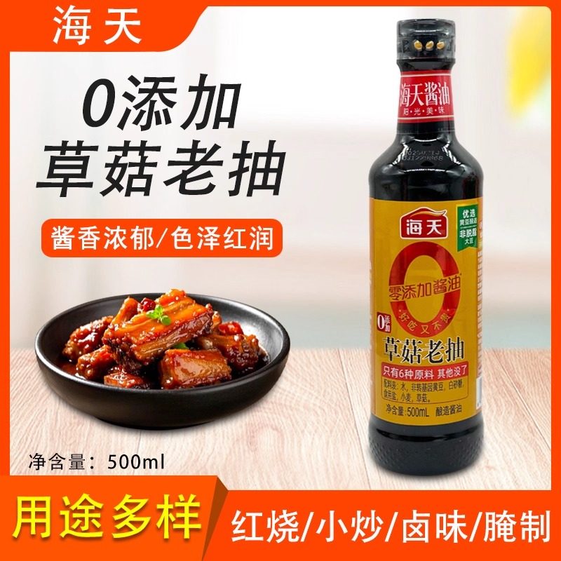 海天0添加草菇老抽上色红烧肉