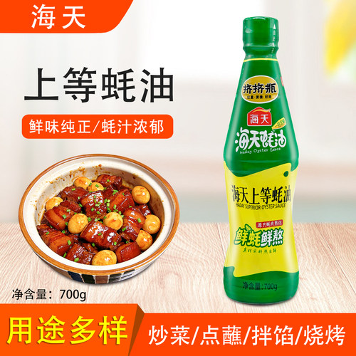 海天上等蚝油700g增鲜提味炒菜