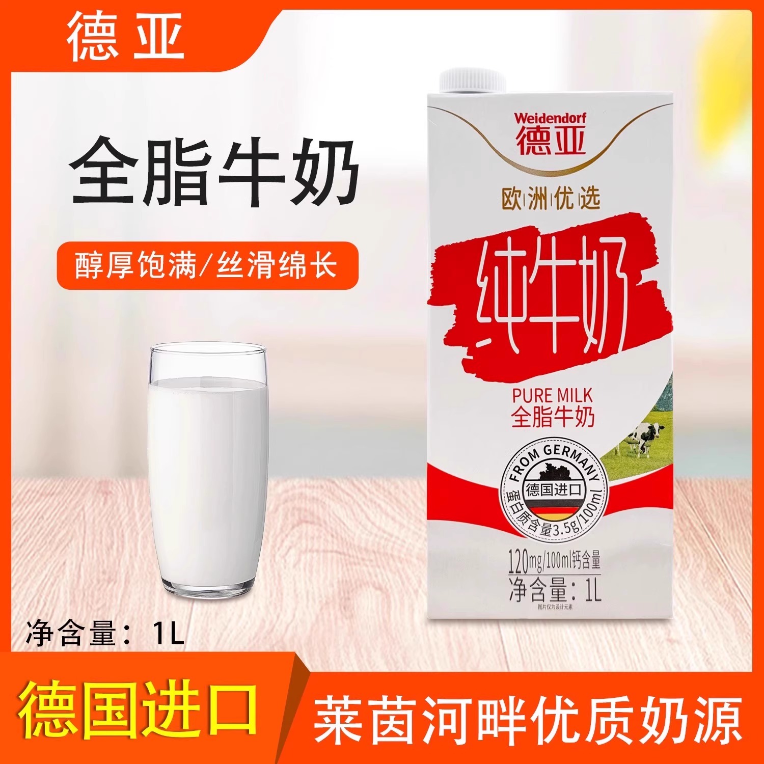 德亚全脂纯牛奶1L学生营养早餐奶