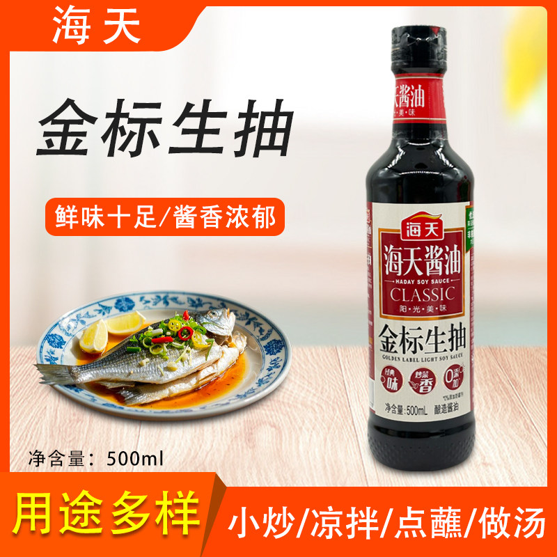 海天金标生抽酱油500ml炒菜蒸鱼凉拌汁家用非转基因黄豆酿造酱油