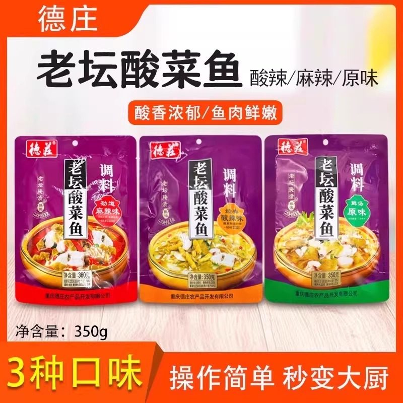 德庄老坛酸菜鱼调料360g麻辣酸辣原味组合金汤米线水煮肉片料理包,粮油调味/速食/干货/烘焙,火锅调料,淘宝优惠券,粉丝福利购,淘宝优惠卷