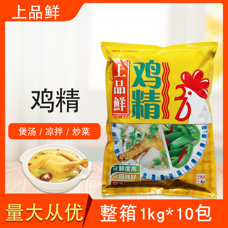 上品鲜鸡精调味料整箱1kg*10包提鲜增香调味粉鸡粉味精家常调料-封面