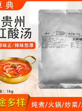 卓典贵州红酸汤1kg商用番茄火锅酸辣汤底料酸汤鱼专用酸汤米线料