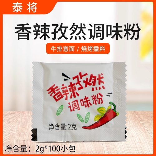 香辣孜然撒粉烧烤调料孜然粉