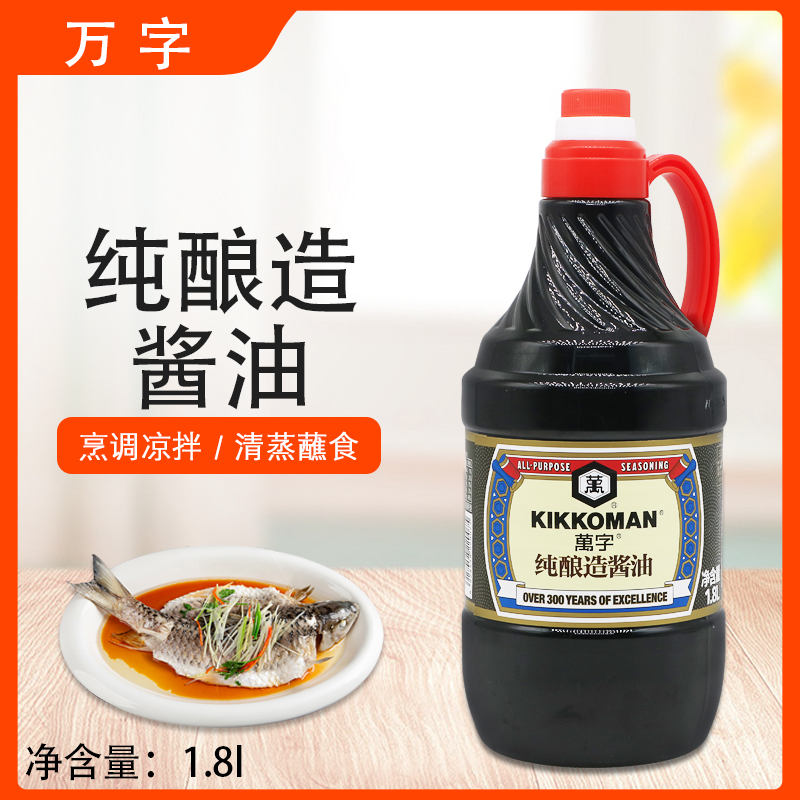 万字纯酿造酱油1.8l浓口酱油烹炒凉拌日料刺身蘸食清蒸调味料