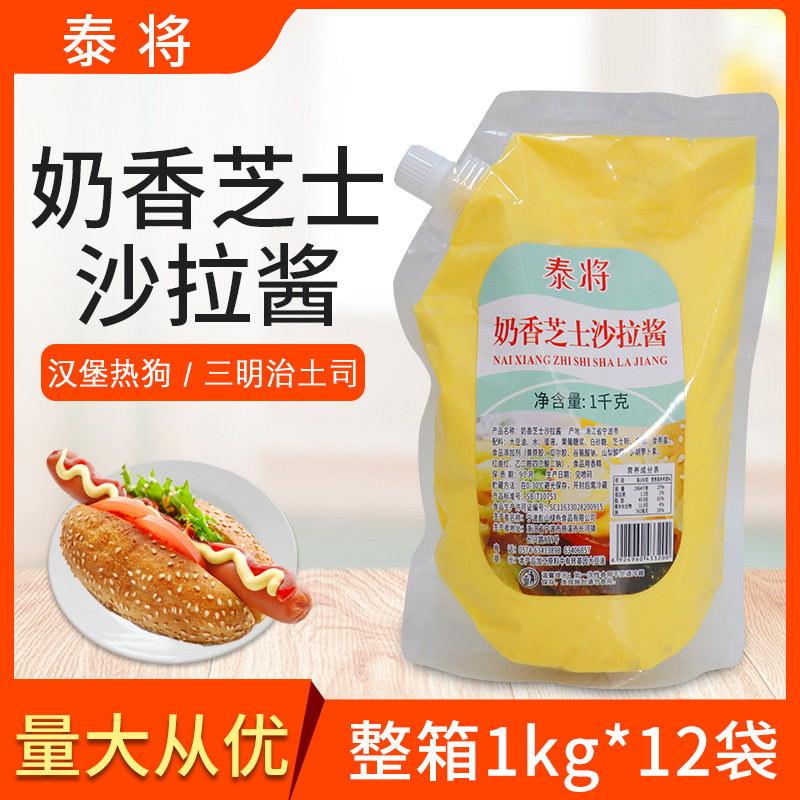 泰将奶香芝士沙拉酱整箱1kg*12袋芝士风味韩式炸鸡热狗汉堡蘸酱,粮油调味/速食/干货/烘焙,沙拉/千岛/蛋黄酱/油醋汁,淘宝优惠券,粉丝福利购,淘宝优惠卷