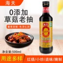 海天0添加草菇老抽500ml天然上色黄豆酿造老抽酱油红烧肉卤制