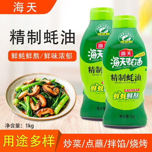 海天精制蚝油1kg挤挤瓶提味增鲜厨房炒菜凉拌火锅点蘸调味料家用