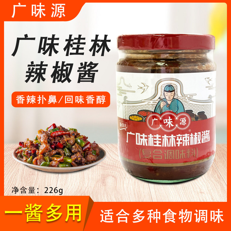 广味源桂林辣椒酱226g香辣拌面拌饭酱下饭火锅酱蘸料调味