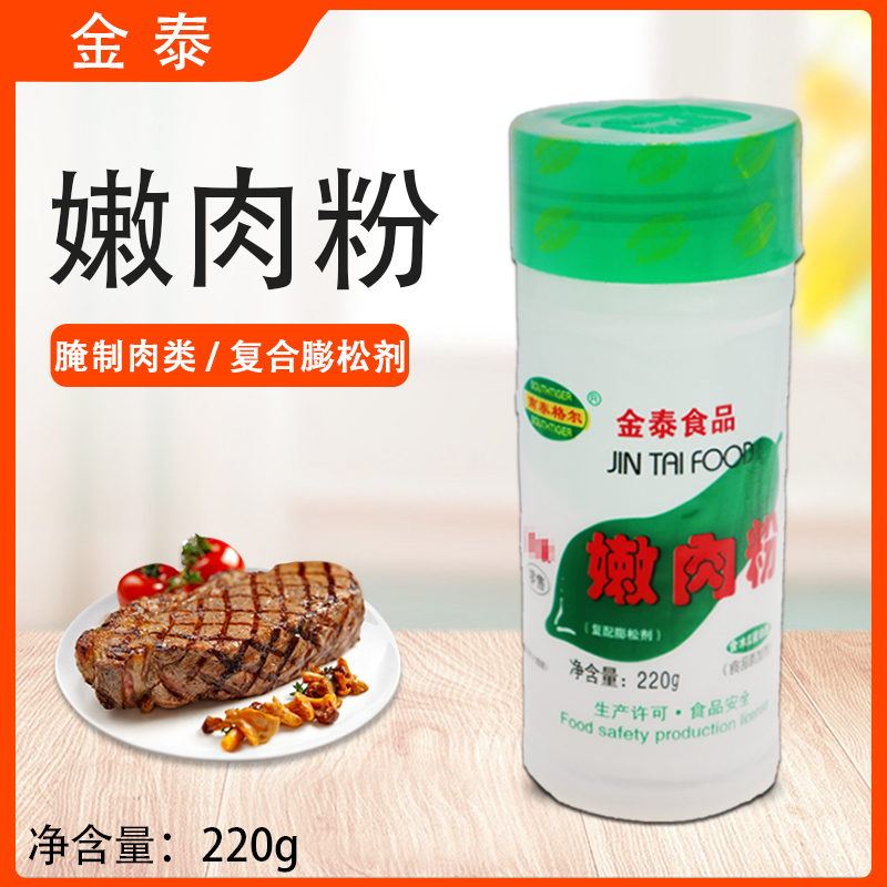 金泰南泰格尔嫩肉粉220g复配膨松剂肉类鱼类烧烤腌料食用松肉粉 粮油调味/速食/干货/烘焙 特色/复合食品添加剂 原图主图