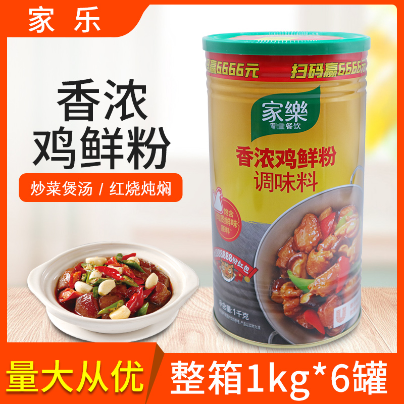 家乐香浓鸡鲜粉调味料整箱