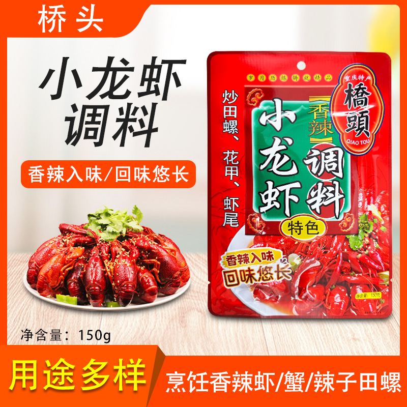 桥头小龙虾调料家用商用香辣味